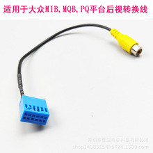 适用于大众奥迪斯柯达MIBMQBPQ平台原车屏加装倒车影像转换后视线