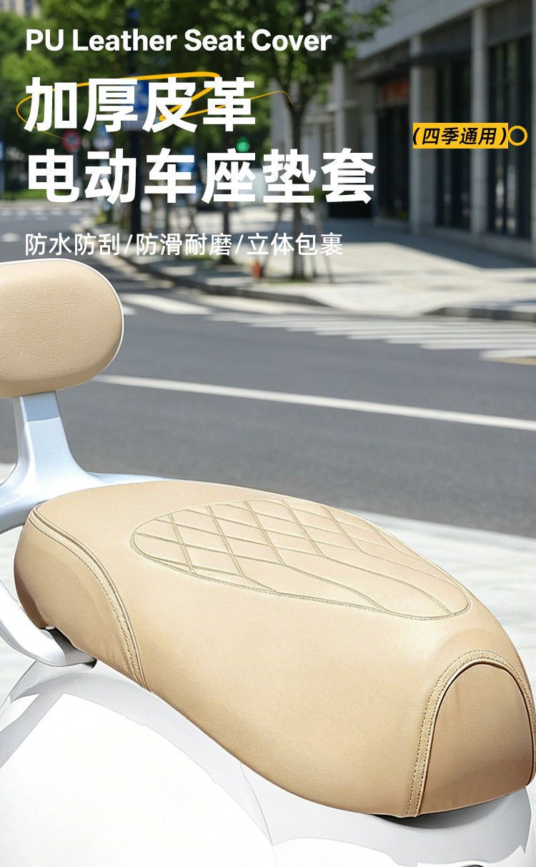 Electric vehicle leather seat cushion cover, waterproof seat cover, scooter thickened PU seat protector, sun-proof seat cover