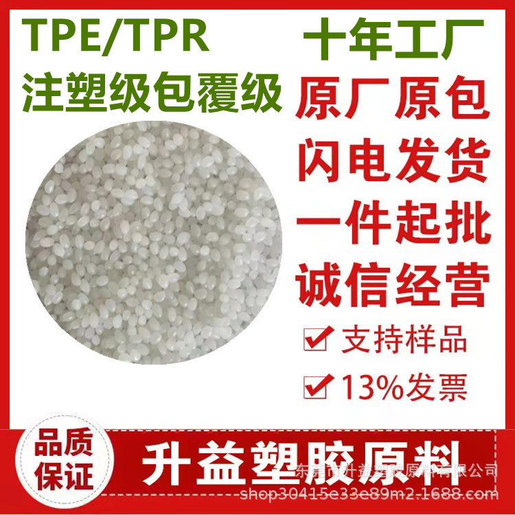 供应tpe原料颗粒耐老化高弹性高韧性食品级弹性体材料高回弹tpe|undefined