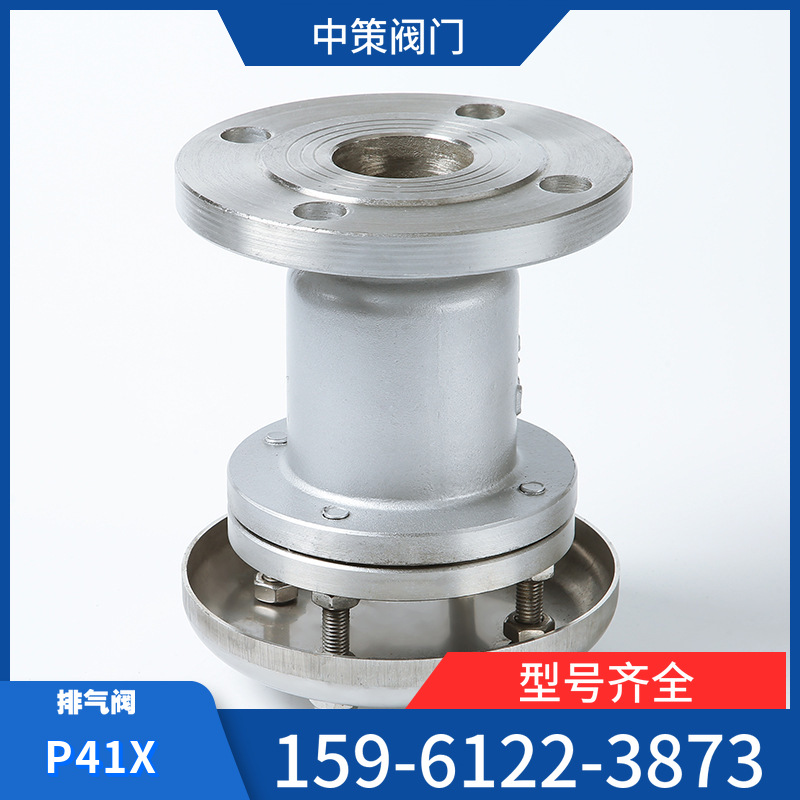 304不锈钢法兰排气阀P41X快速丝扣自动排气阀QB1单口放气阀316L