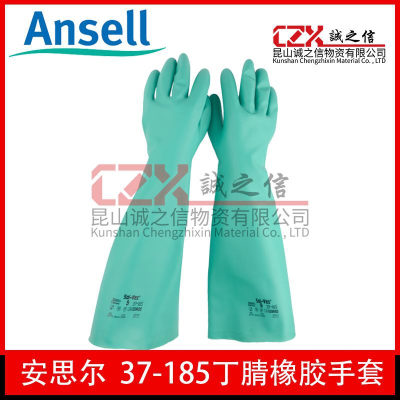 安思尔37-185丁腈手套宽口长袖加厚耐油耐酸碱化学品实验工业正品
