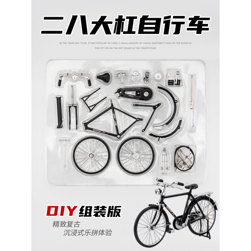28 28 빅 바 자전거 합금 모델 복고풍 자전거 향수 창조적 인 장식품 소년 DIY 장난감 조립