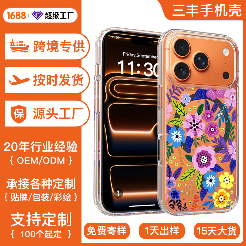 跨境定制彩绘苹果17pm手机壳个性图案三星红米打样华为p70保护套