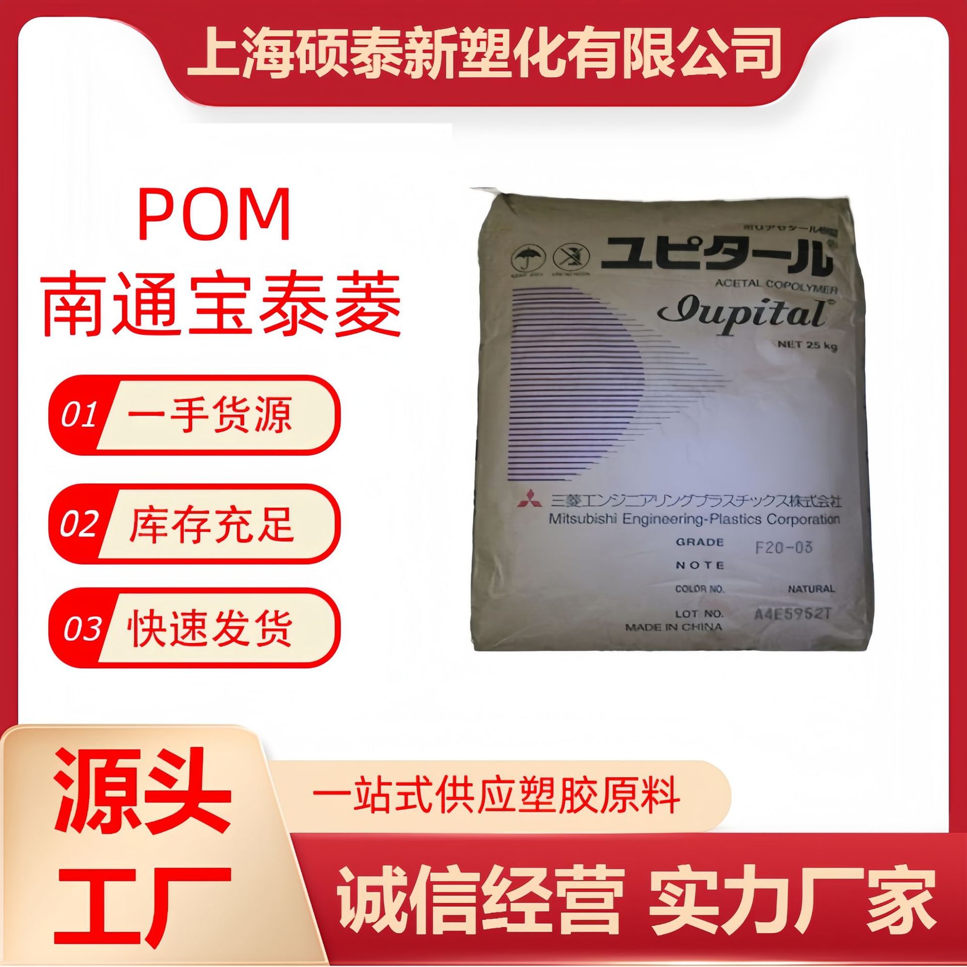 注射级 POM 南通宝泰菱YF-5 低磨耗 耐化学 汽车 家用应用