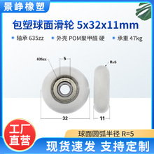 包塑轴承滑轮球面R型635轴承机械化运输带传送带包胶滚轮5*32*11