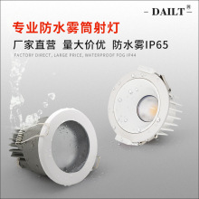 厂家直供嵌入式浴室筒灯防眩家用卫浴间防水射灯IP44防雾防水防雾