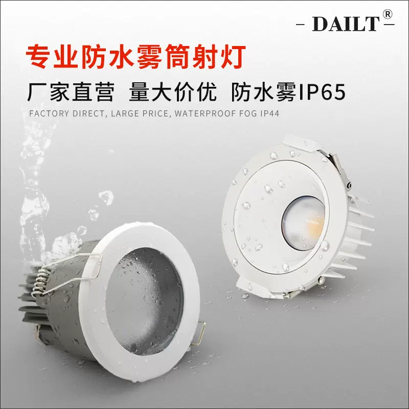 厂家直供嵌入式浴室筒灯防眩家用卫浴间防水射灯IP44防雾防水防雾