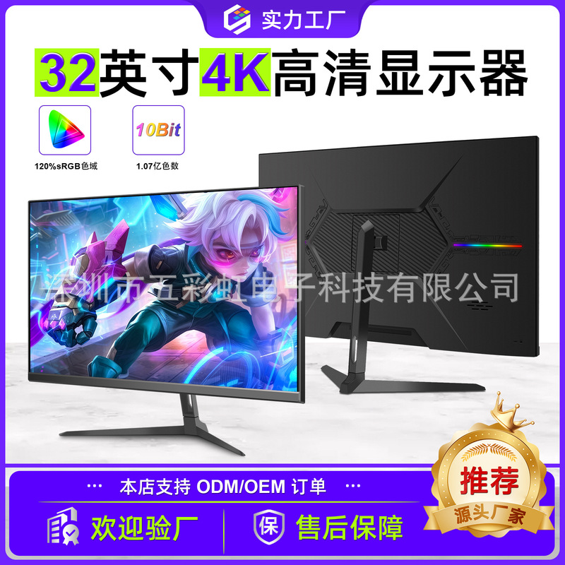 Five Rainbow 27/32 "Borderless 4K Electric Competition LCD Game Office Home Monitoring Computer Screen