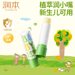 Runben children's lipstick moisturizing moisturizing special lip balm for boys and girls pregnant women baby student lip balm anti-cracking