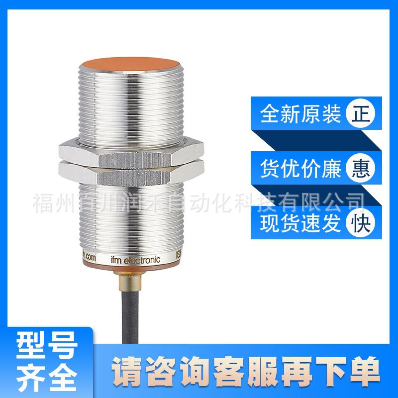 IIS238 IIS234易福门ifm电感式接近开关工作温度范围广全新询价