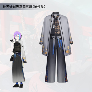 世界计划cosplay服装神代类司五箱cos服二次元动漫角色演出服全套-阿里巴巴