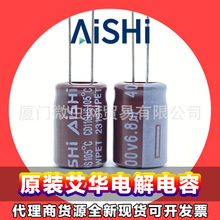 AISHIݴ CD11GHS 6.8uF 400V 8x12 6000H