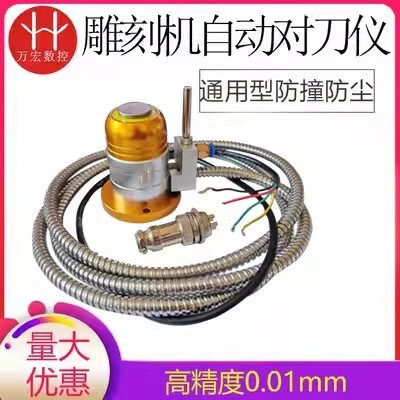 Engraving machine high-precision anti-collision tool set universal tool set Weihong MACH3 machining center automatic tool set Engraving machine high-precision anti-collision tool set universal tool set Weihong MACH3 machining center automatic tool set