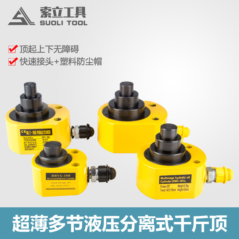 多节液压千斤顶 电动千斤顶分离式DFPY-10T 20T 30T 50T 100T