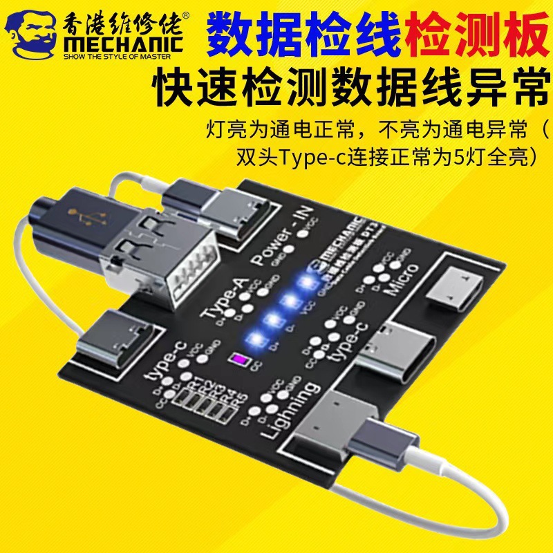 维修佬数据线检测小板DT3苹果安卓type-c华为手机数据线快速检测