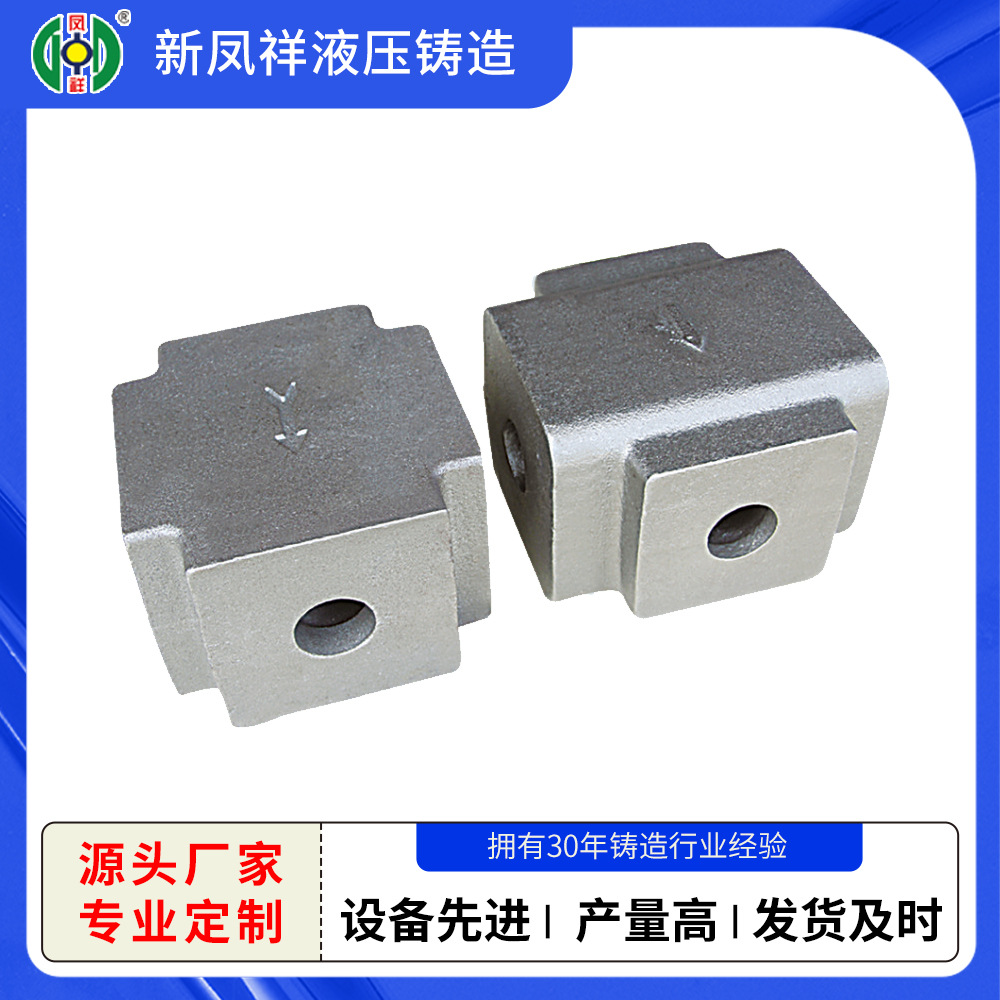 新凤祥液压铸造 联合设计型阀体铸件 液压阀铸件厂家 量大优惠