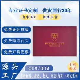 荣誉证书定制珠光pu仿皮质证书外壳毕业证书培训获奖外贸跨境