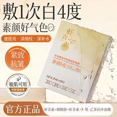 正規品のアスタキサンチンの双抗弾潤はマスクを潤して水を補って保湿します。