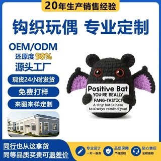 跨境亚马逊热卖手工钩针万圣节礼物吸血鬼蝙蝠情感支持钩织玩偶