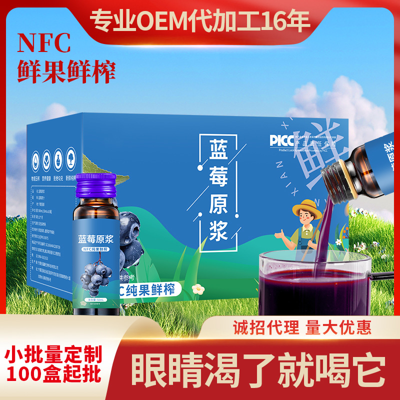 大兴安岭蓝莓原浆叶黄素50ml/瓶果汁饮料鲜果鲜榨厂家可批发代发