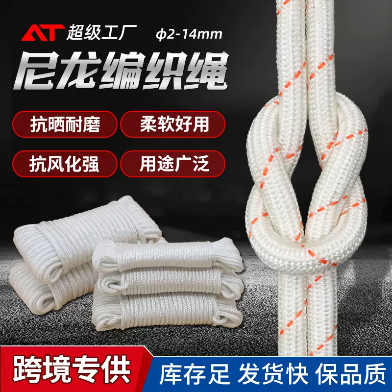 厂家定制涤纶尼龙绳编织绳户外耐磨绳子帐篷捆绑绳包芯尼龙绳批发