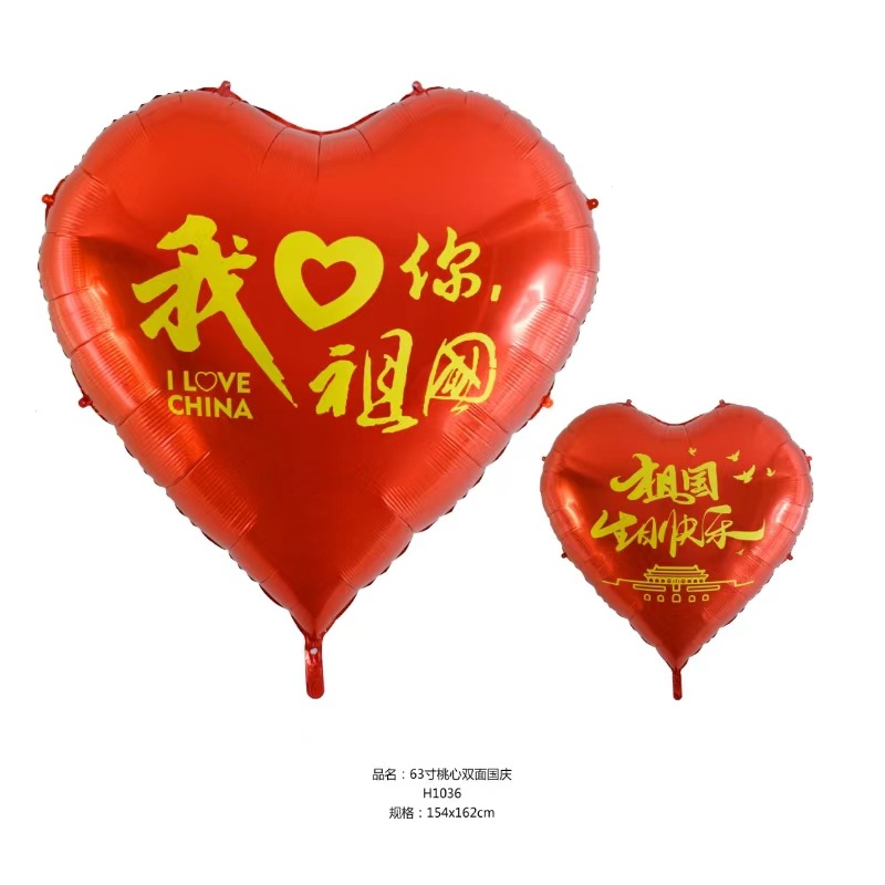 63 -inch peach heart double -sided National Day