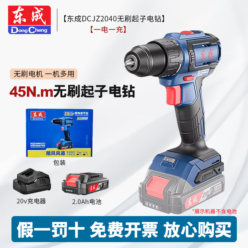 Dongcheng 20V taladro de carga sin escobillas DCJZ2040 tipo recargable positivo y inverso batería de litio taladro de mano motor eléctrico