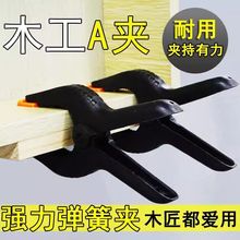尼龙A字夹木工夹摄影直播背景固定夹快速强力弹簧夹手动夹家具夹