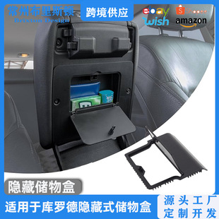 Suitable for 2024 Kourode central control armrest box storage box modified Colorado console lock privacy box