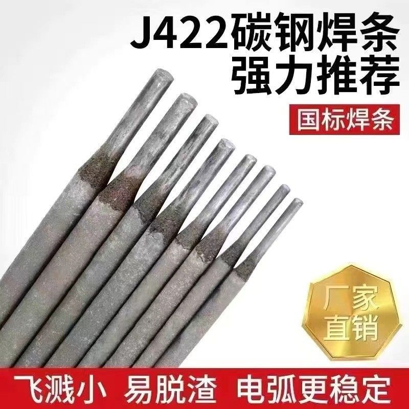 J422金桥电焊条2.5 3.2 4.0mm飞溅小易脱渣碳钢焊条1公斤包邮|undefined