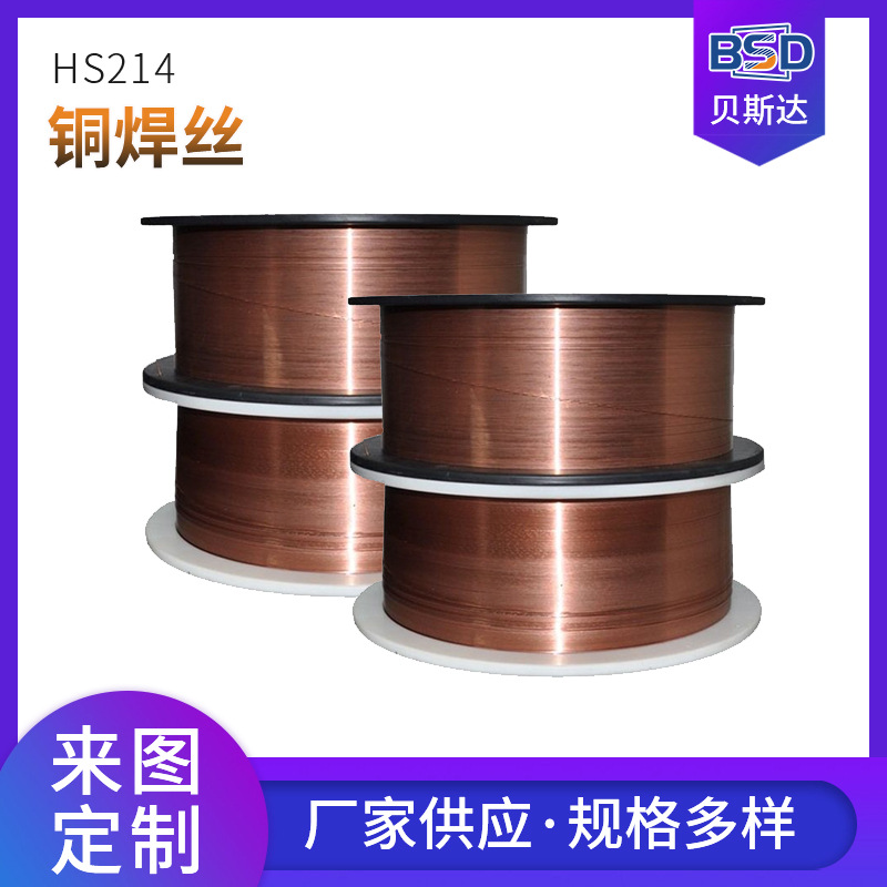 批发HS214铝青铜焊丝盘丝 高强度实心焊丝 bwCuAl8铜合金气保焊丝