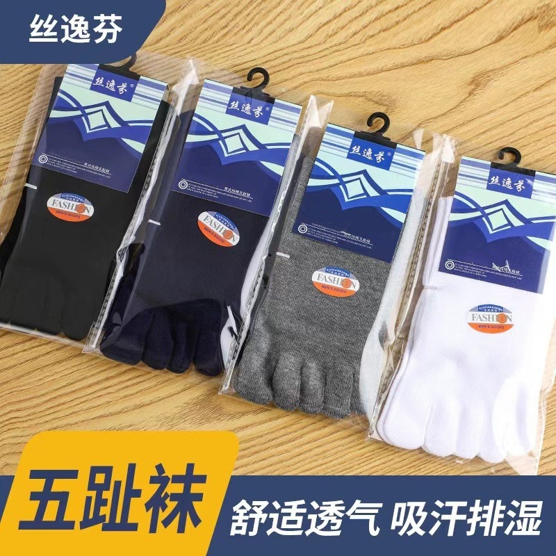 分销丝逸芬厂家直销五指袜子男士棉袜中筒吸汗运动长袜长筒分趾