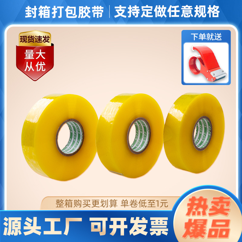 加宽加厚透明胶带快递电商大卷打包高粘度封箱米黄物流打包胶布