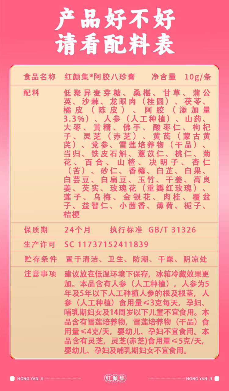 Ejiao Bazhen Paste (阿胶八珍膏) — Ready-to-Eat Herbal Wellness Paste with Donkey-Hide Gelatin, 60g in use