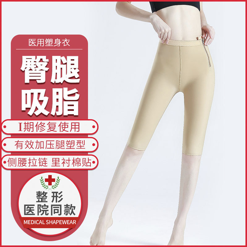 Post-Liposuction Body Shaping Pants Thigh Autologous Fat Filling Liposuction Shaping Corset One-Phase Five-Point Pants for Women Slimming Legs