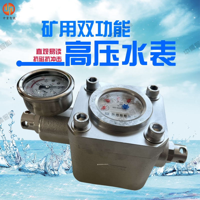 现货速发高压注水流量计 数字直读结构简单ZGS-6高压注水流量计
