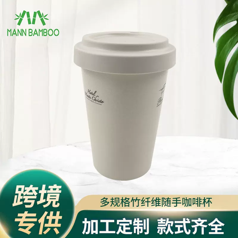 密胺咖啡杯定制竹粉盖 简约图案LOGO水杯 户外用自然降解咖啡杯