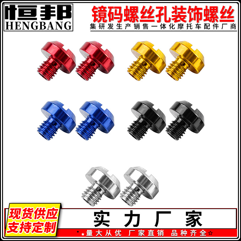 Accesorios de modificación de la motocicleta espejo retrovisor trasero M8M10 espejo agujero tornillo piezas decorativas transfronteriza especial para aleación de aluminio CNC