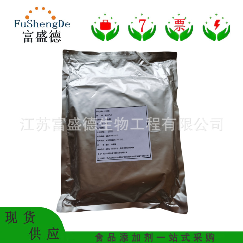 叶黄素5% HPLC  万寿菊提取物 食品原料 叶黄素粉 现货供应