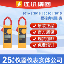 福禄克FLUKE 301A/301B/301C电工钳形表FLUKE 301D数字电流钳形表