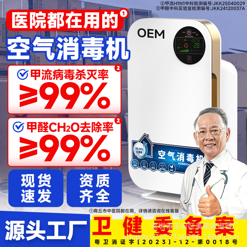 Oem Cross-Border Mobile Air Disinfection Machine and Other Negative Ion Ozone Smoke Removal Odor Sterilization Formaldehyde Removal Purifier