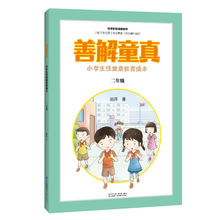 善解童真 小学生性健康教育读本 2年级 文教学生读物