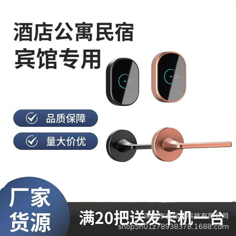 酒店门锁刷卡锁实力工厂宾馆电子锁民宿分体智能磁卡锁公寓门专用