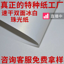 速干印刷双面冰白珠光纸 打印名片纸证书纸闪光珠光纸特种纸
