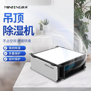 Minfeng MF-90GD Ceiling Dehumidifier Household Dehumidifier Commercial Industrial Dehumidifier White