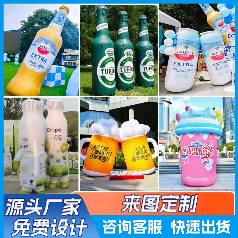 充气酒瓶定制饮料杯子模型啤酒瓶子开业户外庆典广告活动气膜美陈