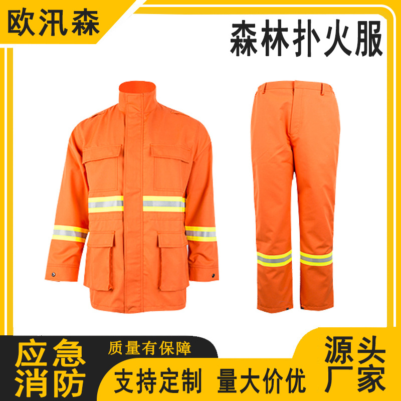 消防森林加厚扑火服抢险救援阻燃服消防应急救援装备
