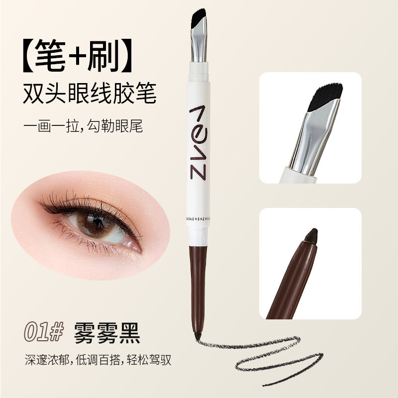 ZVEV双头软糯顺滑眼线胶笔持久不脱妆不干涩易勾勒易晕染日常|undefined