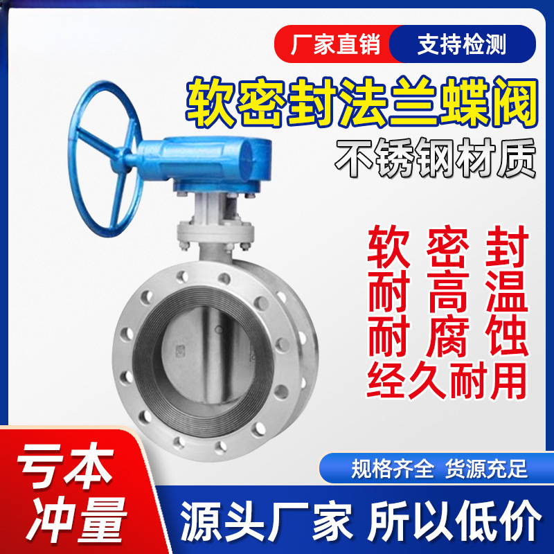 D341X-16P中线软密封不锈钢法兰蝶阀涡轮双法兰式衬胶蝶阀DN50100