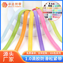现货硅胶防滑带彩色弹力松紧带礼服冰袖娃衣止滑带厂供一件拿样